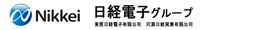 東莞日経電子有限公司（旧社名:宏得電子有限公司）